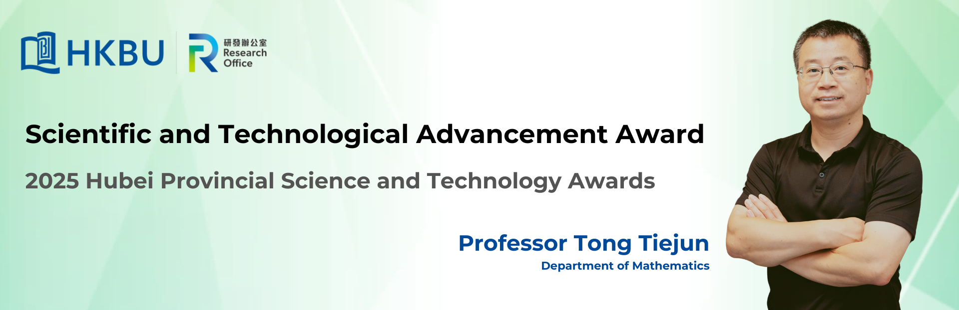 Professor Tong Tiejun bestowed at the 2025 Hubei Provincial Science and Technology Awards